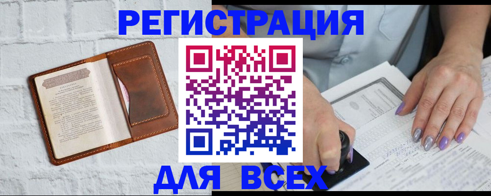 временная регистрация в Почепе
