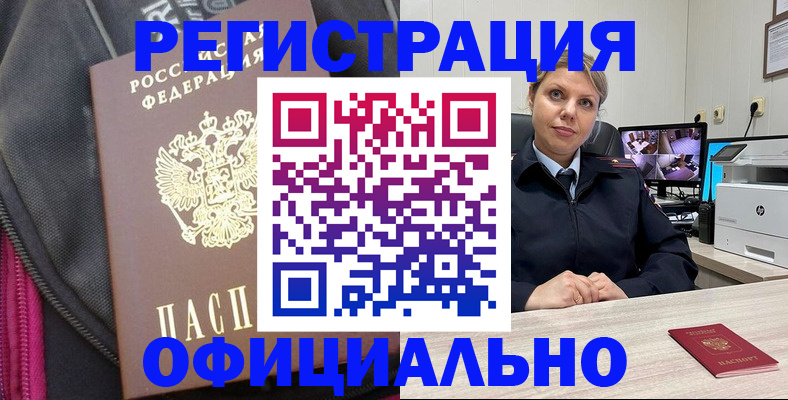 регистрация в Почепе