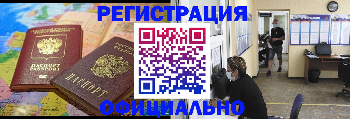временная регистрация поиск в Почепе